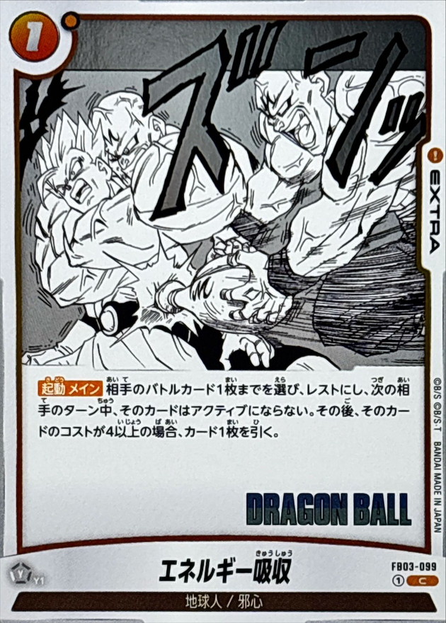 Dragon Ball FB03-099[SB01] Energy Absorption C